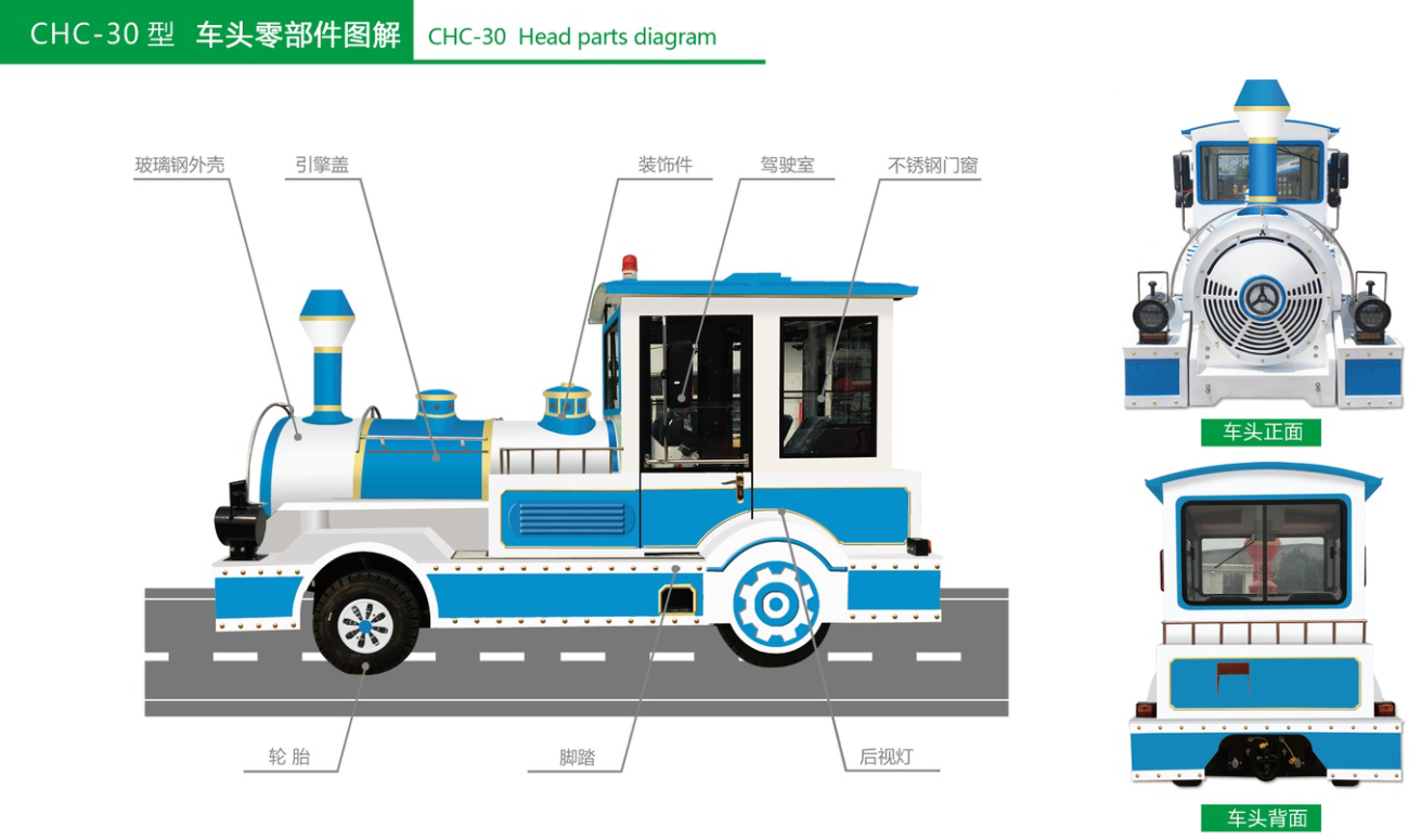 72座觀光小火車（鳶尾藍(lán)）車頭